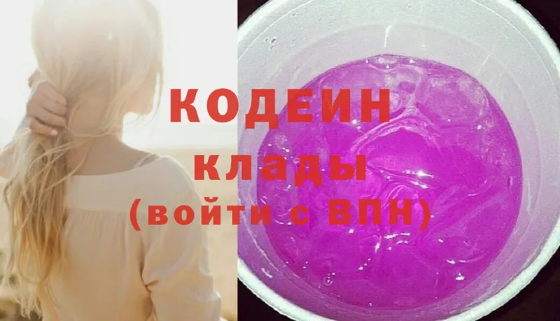 Кодеиновый сироп Lean Purple Drank  Наволоки 